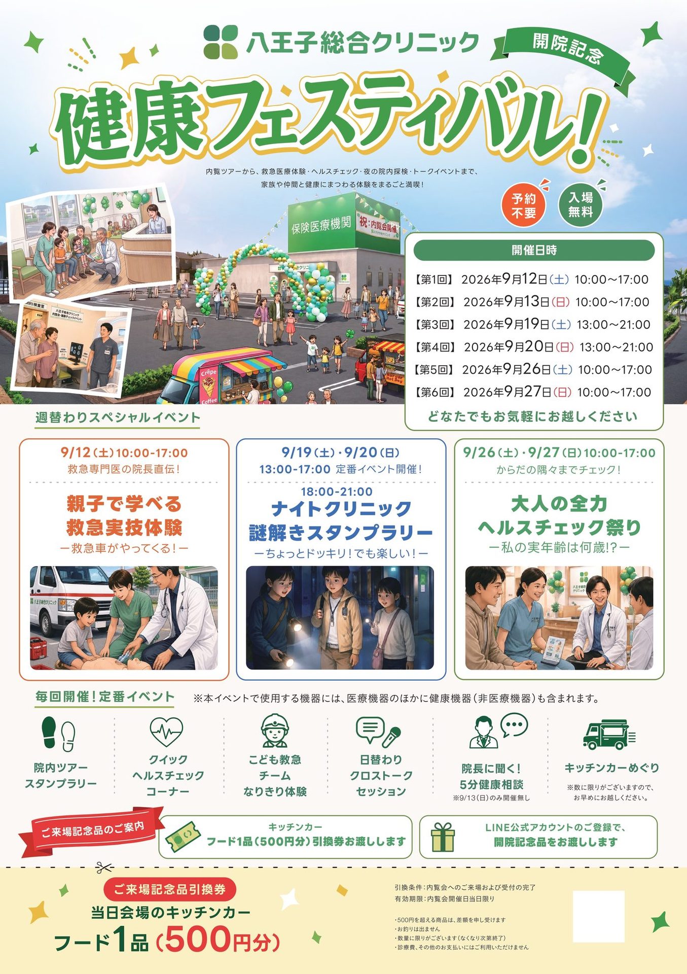 開院記念 健康フェスティバル！チラシ表面。開催日時、週替わりスペシャルイベント、毎回開催の定番イベント、ご来場記念品のご案内