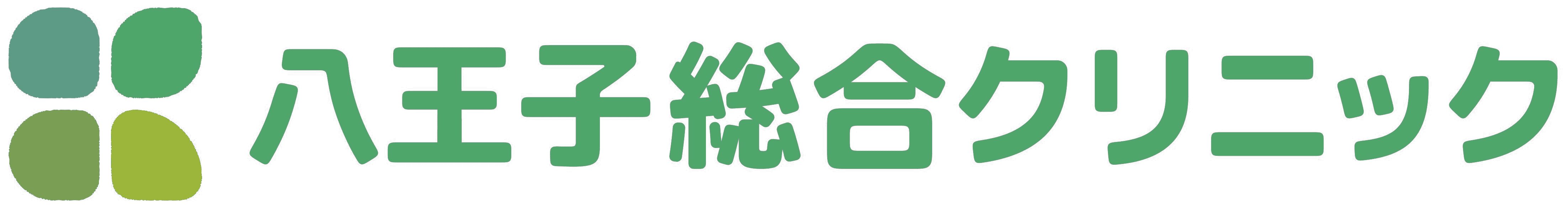 八王子総合クリニック